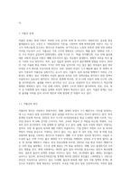 저출산고령화 사회의 문제점과 해결방안을 제시하시오2-2