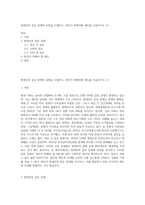 현대인의 갈등 문제와 유형을 나열하고, 본인이 취해야할 태도를 서술하시오 (1)-1