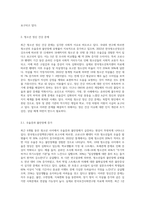 최근(6개월 이내) 이슈가 되고 있는 청소년 관련 사회문제로 볼 수 있는 사건을 신문 및 인터넷 자료를 바탕으로 (1)-2