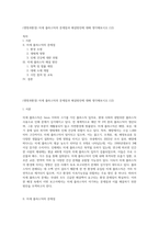 (생명과환경) 미세 플라스틱의 문제점과 해결방안에 대해 생각해보시오 (12)-1