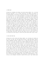 (생명과환경) 미세 플라스틱의 문제점과 해결방안에 대해 생각해보시오 (12)-3
