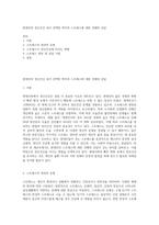 현대인의 정신건강 내가 선택한 학자의 스트레스에 대한 견해와 상담-1