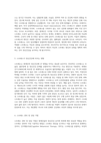 현대인의 정신건강 내가 선택한 학자의 스트레스에 대한 견해와 상담-2