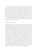 과학적 관리론과 인간 관계론에 대해 설명하고, 이를 사회복지조직에 적용할때의 한계점에 대해 구체적으로 서술-3