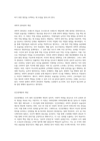 과학적 관리론과 인간관계론에 대해 설명하고, 이를 사회복지조직에 적용할 때의 한계점에 대한 자신의 의견-2