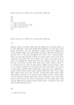 현대인의 정신건강, 내가 선택한 학자의 스트레스에 대한 견해와 상담-1