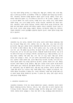 1주 2강에서 사회과학과 자연과학에 대해 학습했습니다 사회과학은 사회현상과 인간의 사회적 행동을 탐구 (1)-2