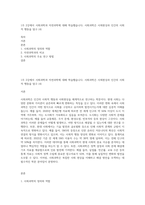 1주 2강에서 사회과학과 자연과학에 대해 학습했습니다 사회과학은 사회현상과 인간의 사회적 행동을 탐구 (4)-1
