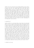 1주 2강에서 사회과학과 자연과학에 대해 학습했습니다 사회과학은 사회현상과 인간의 사회적 행동을 탐구 (4)-2