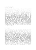 현대인의 정신건강에 있어서 (자신의 시각에) 가장 심각한 문제를 선정하여 극복 방안을 기술 (2)-2