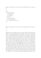 현대인의 정신건강에 있어서 (자신의 시각에) 가장 심각한 문제를 선정하여 극복 방안을 기술 (3)-1