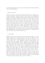 현대인의 정신건강에 있어서 (자신의 시각에) 가장 심각한 문제를 선정하여 극복 방안을 기술 (3)-2
