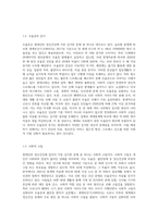 현대인의 정신건강에 있어서 (자신의 시각에) 가장 심각한 문제를 선정하여 극복 방안을 기술 (3)-3
