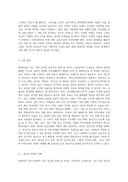 현대인의 정신건강에 있어서 (자신의 시각에) 가장 심각한 문제를 선정하여 극복 방안을 기술 (3)-4