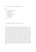 저출산·고령사회기본법의 입법배경과 기본방향에 대하여 논하시오 (5)-1