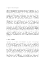저출산·고령사회기본법의 입법배경과 기본방향에 대하여 논하시오 (5)-2