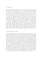 저출산·고령사회기본법의 입법배경과 기본방향에 대하여 논하시오 (5)-4
