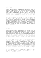 저출산·고령사회기본법의 입법배경과 기본방향에 대하여 논하시오 (5)-5