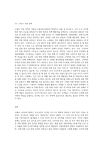 저출산·고령사회기본법의 입법배경과 기본방향에 대하여 논하시오 (5)-6