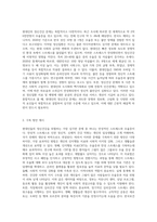 현대인의 정신건강에 있어서 (자신의 시각에) 가장 심각한 문제를 선정하여 극복 방안을 기술 (4)-2