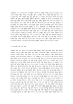 실제 가족문제 및 교재 및 기타 자료를 활용하여 가족문제를 소개하고 가족문제 치료과정에 대해 초기, 중기 (1)-2