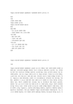 저출산·고령사회기본법의 입법배경과 기본방향에 대하여 논하시오 (7)-1