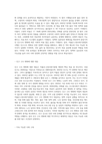저출산·고령사회기본법의 입법배경과 기본방향에 대하여 논하시오 (7)-8