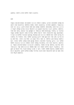 저출산·고령사회기본법의 입법배경과 기본방향에 대하여 논하시오 (7)-10