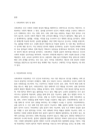 1주 2강에서 사회과학과 자연과학에 대해 학습했습니다 사회과학은 사회현상과 인간의 사회적 행동을 탐구하는 과학의 (1)-2