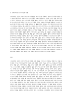 1주 2강에서 사회과학과 자연과학에 대해 학습했습니다 사회과학은 사회현상과 인간의 사회적 행동을 탐구하는 과학의 한 분야-3