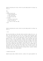 현대인의 정신건강에 있어서 (자신의 시각에) 가장 심각한 문제를 선정하여 극복 방안을 기술하시오 (1)-1