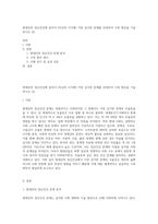 현대인의 정신건강에 있어서 (자신의 시각에) 가장 심각한 문제를 선정하여 극복 방안을 기술하시오 (2)-1