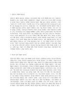 최근에 경영 관련 이슈 중 경영조직의 개편으로 혁신 또는 성과를 창출한 기업(조직)의 사례를 탐색-2