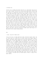 최근에 경영 관련 이슈 중 경영조직의 개편으로 혁신 또는 성과를 창출한 기업(조직)의 사례를 탐색-3