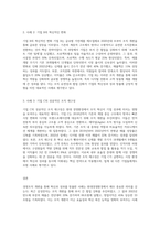최근에 경영 관련 이슈 중 경영조직의 개편으로 혁신 또는 성과를 창출한 기업(조직)의 사례를 탐색-4