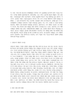 최근에 경영 관련 이슈 중 경영조직의 개편으로 혁신 또는 성과를 창출한 기업(조직)의 사례를 탐색-5