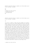 (생명과환경) 실내공간(자동차,지하철,철도 등 포함)에서 코로나 바이러스에 감염되는 것을 최소로 할 수 있는 방법과 그 이유에 대해-1