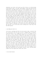 (생명과환경) 실내공간(자동차,지하철,철도 등 포함)에서 코로나 바이러스에 감염되는 것을 최소로 할 수 있는 방법과 그 이유에 대해-2