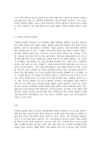 우리나라의 사회보장기본법의 주요내용을 설명하고 문제점 및 개선방안을 논하시오 (1)-3