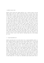 현대인의 정신건강에 있어서(자신의 시각에) 가장 심각한 문제를 선정하여 극복 방안을 기술하시오-2