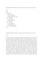 (생명과환경) 자율주행 전기자동차가 크게 확산될 경우 나타날 변화 (환경, 석유소비 등)에-1