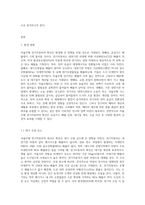 (생명과환경) 자율주행 전기자동차가 크게 확산될 경우 나타날 변화 (환경, 석유소비 등)에-2
