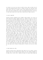 (생명과환경) 자율주행 전기자동차가 크게 확산될 경우 나타날 변화 (환경, 석유소비 등)에-3