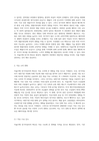(생명과환경) 자율주행 전기자동차가 크게 확산될 경우 나타날 변화 (환경, 석유소비 등)에-4