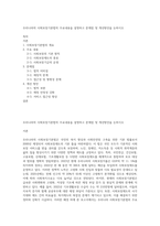 우리나라의 사회보장기본법의 주요내용을 설명하고 문제점 및 개선방안을 논하시오-1