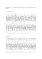 우리나라의 사회보장기본법의 주요내용을 설명하고 문제점 및 개선방안을 논하시오-2