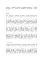 우리나라의 사회보장기본법의 주요내용을 설명하고 문제점 및 개선방안을 논하시오-5