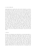우리나라의 사회보장기본법의 주요내용을 설명하고 문제점 및 개선방안을 논하시오-7