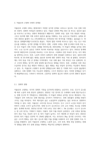 저출산과 고령화 사회에 대해서 사례, 문제점, 개선방안에 대해서-4
