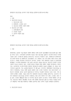 현대인의 정신건강을 유지하기 위한 방안을 설명하시오평가A+최고예요-1